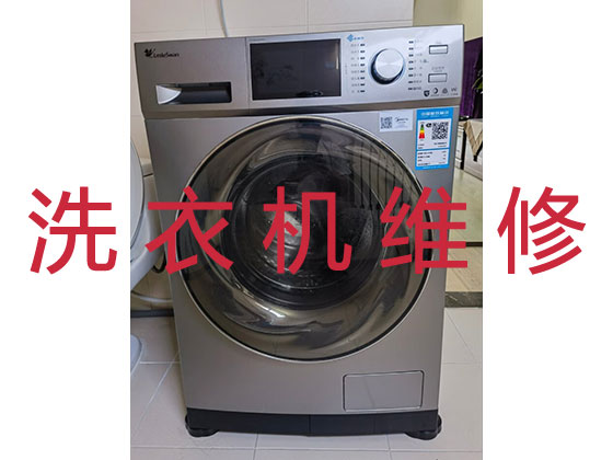 重庆专业维修洗衣机